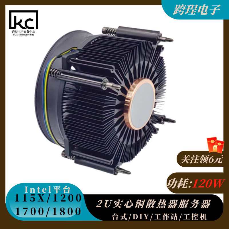 2U下压铜柱CPU散热器115x/1700