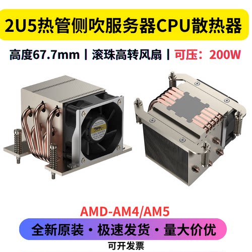 金钱豹5热管AM4/AM5服务器散热器