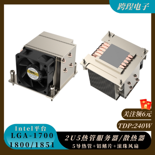 1700服务器cpu散热器240W