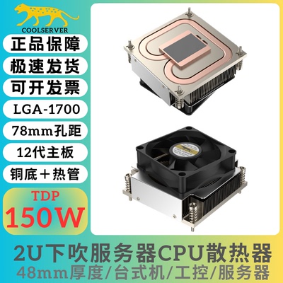 金钱豹12代1700服务器cpu散热器
