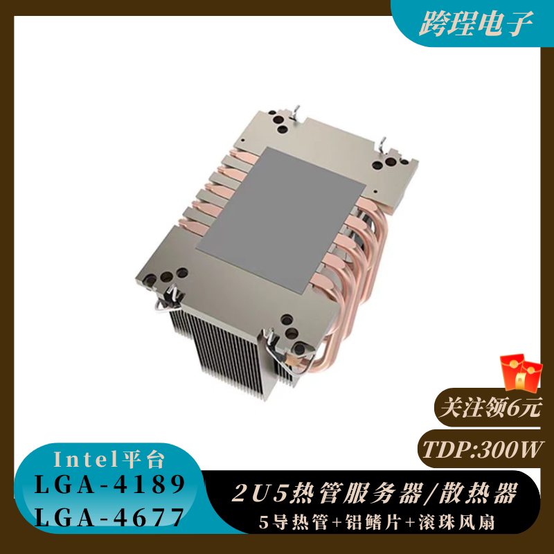金钱豹4189散热器240W