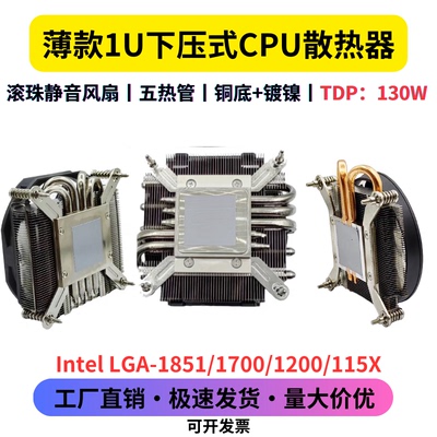 5热管超薄CPU散热器1700/115X