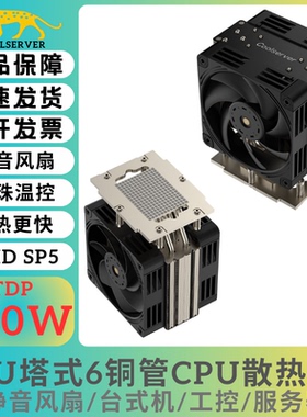 金钱豹SP5服务器CPU散热器6管4U双风扇超微H13SSL EPYC9004霄龙
