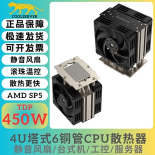 金钱豹SP5服务器CPU散热器6管4U双风扇超微H13SSL EPYC9004霄龙