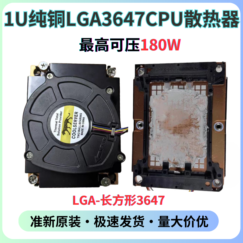 金钱豹1U超薄纯铜3管长方形3647风冷服务器CPU散热器涡轮侧