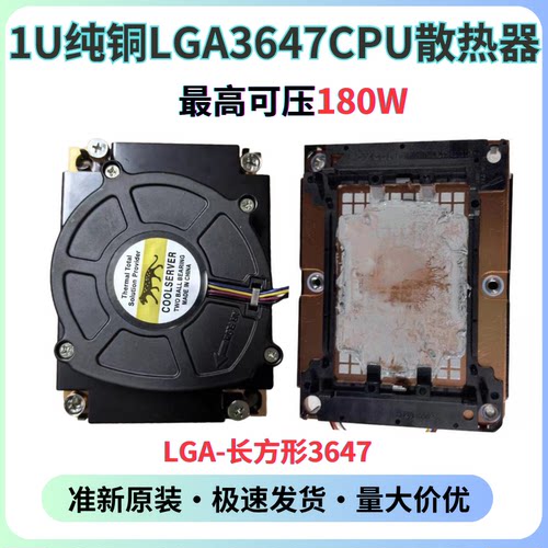 金钱豹1U长方形3647服务器散热器