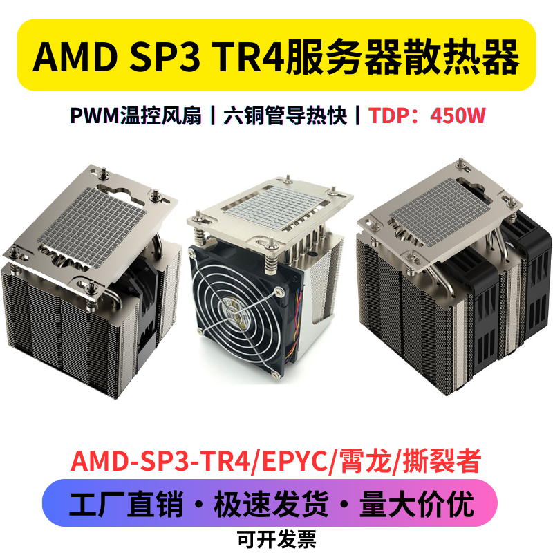 金钱豹4U6热管AMD服务器SP3/TR4霄龙epyc撕裂者塔式静音CPU散热器