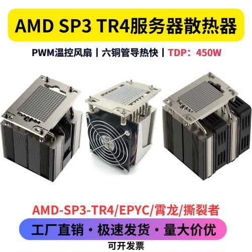 SP3/TR4服务器CPU散热器静音温控