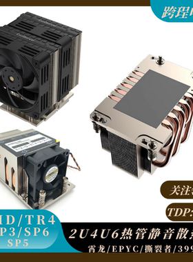 金钱豹AMDTR4-SP3撕裂者3990X CPU SP5 2U服务器散热器EPYC霄龙4U