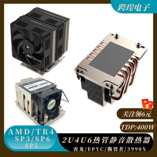 金钱豹AMDTR4-SP3撕裂者3990X CPU SP5 2U服务器散热器EPYC霄龙4U