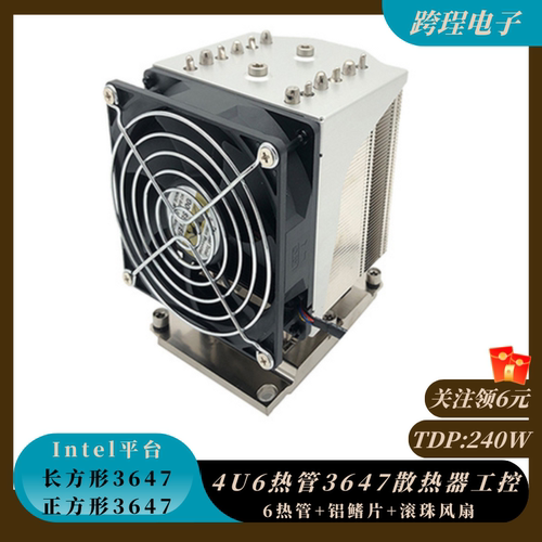 金钱豹4U长方形3647CPU散热器