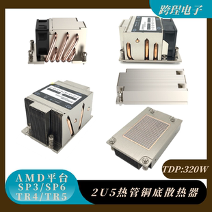 金钱豹SP3TR4 10000转CPU散热器服务器2U1U6热管4094霄龙EPYC7742