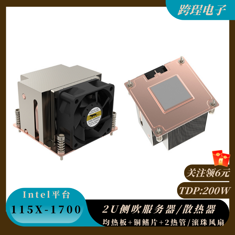 金钱豹115x/1700服务器散热器