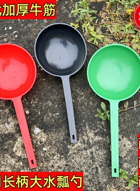 加厚牛筋塑料长柄水瓢淋花淋菜浇水施肥种菜老式加长家用水勺粪瓢