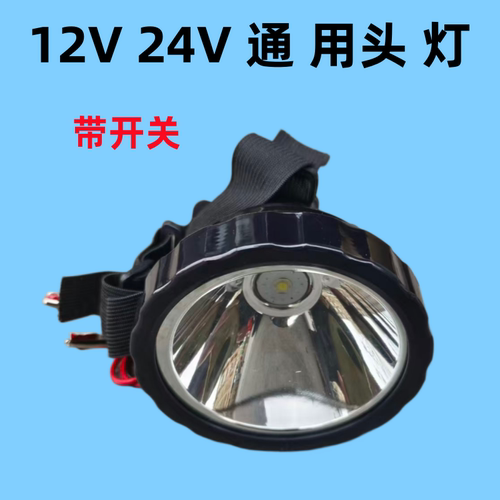 12V24V聚光头灯 强光超亮远射LED钓鱼直流电瓶外接灯头黄光白光灯
