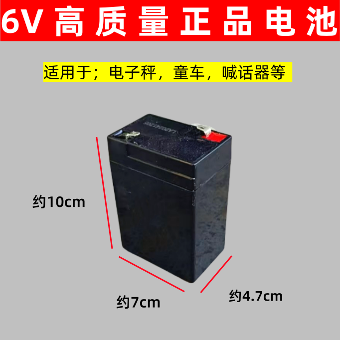 6V童车电瓶童车蓄电池免维护电子秤电瓶6伏电池铅酸电子秤喊话器