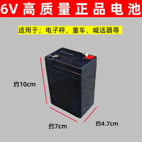 6V童车电瓶童车蓄电池免维护电子秤电瓶6伏电池铅酸电子秤喊话器
