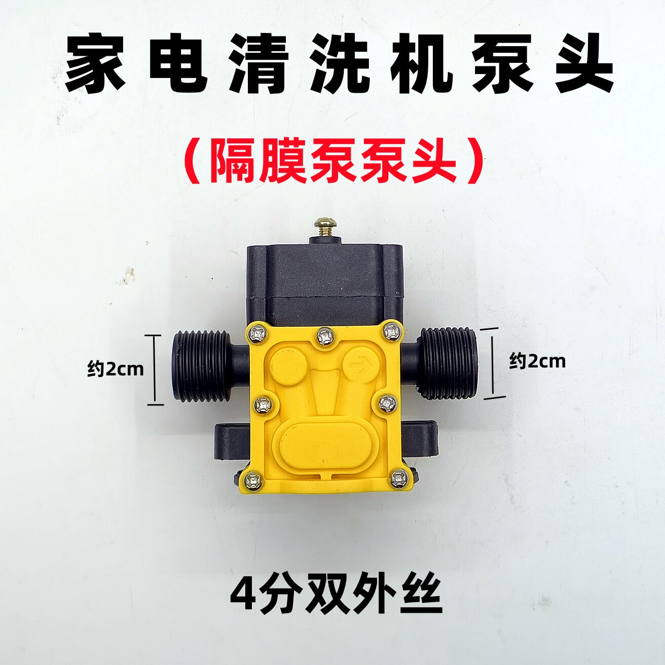 4分双外丝家电清洗机泵头电动喷雾器打药机隔膜泵回流型洗刷车泵