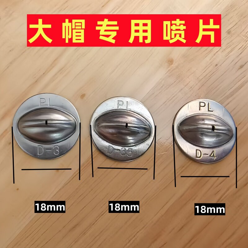 大帽PL D-4打药喷头扇形进口喷片18MM直径打药机高压机动喷枪D35图片