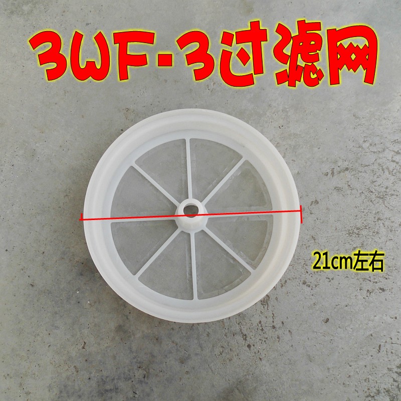 3WF-3A/2.6背负式机动喷雾喷粉机打药机滤网汽油机施肥机配件筛子