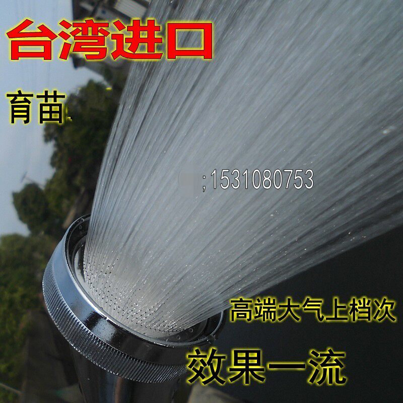 农用园艺进口花洒/莲蓬头/种子西瓜育苗植物喷头浇花浇菜雾化柔和