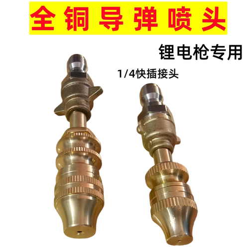 锂电池水枪洗车导弹喷头电动喷雾器打药机枪可调雾化1/4快插接头