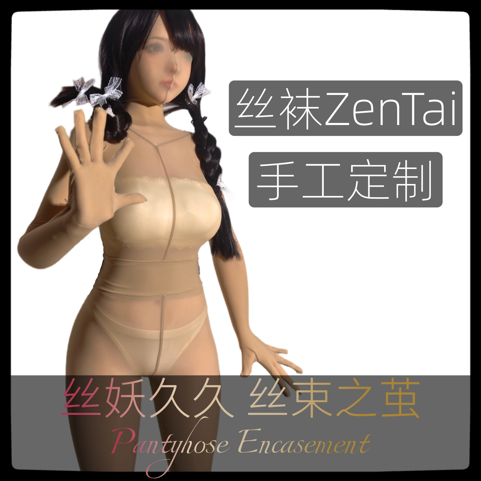 定制五指连体丝袜ZENTAI全包紧身衣全身包裹塑身丝滑性感男厚薄款