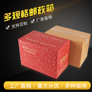 纸箱定做邮政淘宝发货特硬搬家收纳纸盒子 工厂批发现货快递打包装