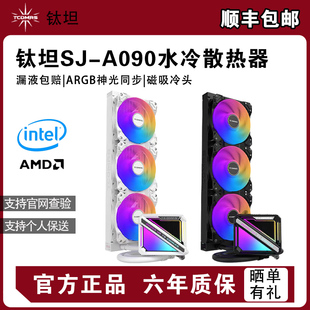 钛钽A090/A080 一体式360/240ARGB神光同步台式电脑CPU水冷散热器