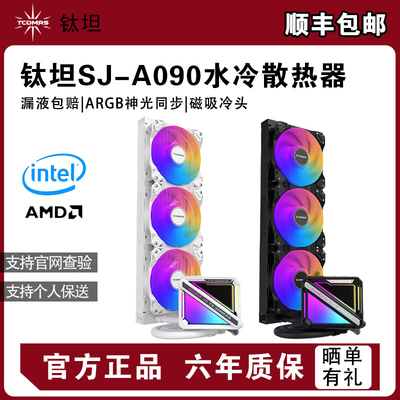 钛钽A090/A080 一体式360/240ARGB神光同步台式电脑CPU水冷散热器