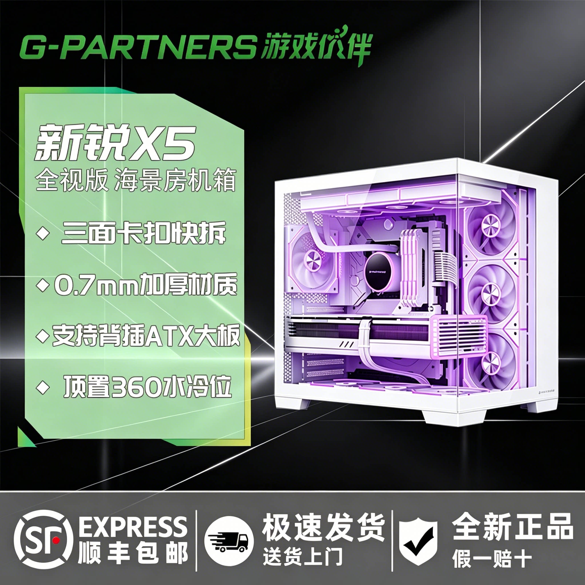 游戏伙伴新锐X4新锐X5无立柱海景房机箱台式机ATX电脑主机360水冷