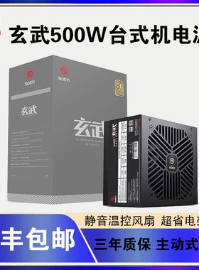 硕一 玄武电源V600 台式机电脑主机箱ATX白色电源500W 400W 300W