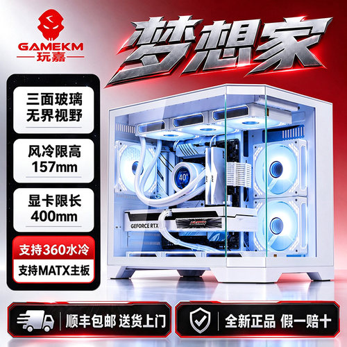 玩嘉梦想家鱼缸海景房高颜值机箱
