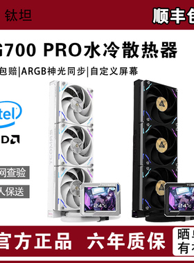 钛钽LX800/LG700PRO ARGB同步一体式CPU360水冷散热3.5寸IPS屏幕