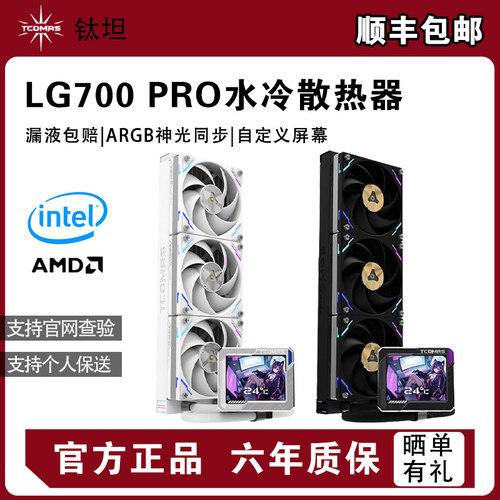 钛钽LX800/LG700PRO ARGB同步一体式CPU360水冷散热3.5寸IPS屏幕