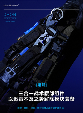 RL | REINDEE LUSION 3合1 迅解Fidlock战术机能弹力速调快拆腰带