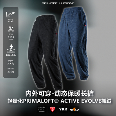 轻量PRimaloft动态保暖抓绒裤