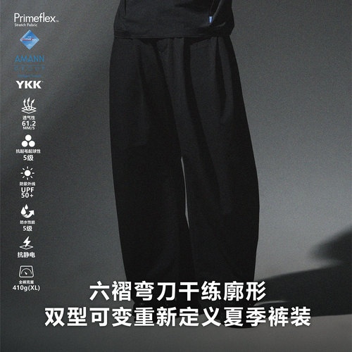 六褶廓形机能速干透气束脚长裤