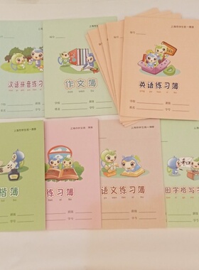 闵行区 上海小学生标准练习簿 英语数学语文作业本学校统一课业本