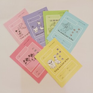 上海浦东区小学生练习簿 英语本数学本作业本学校统一标准课业