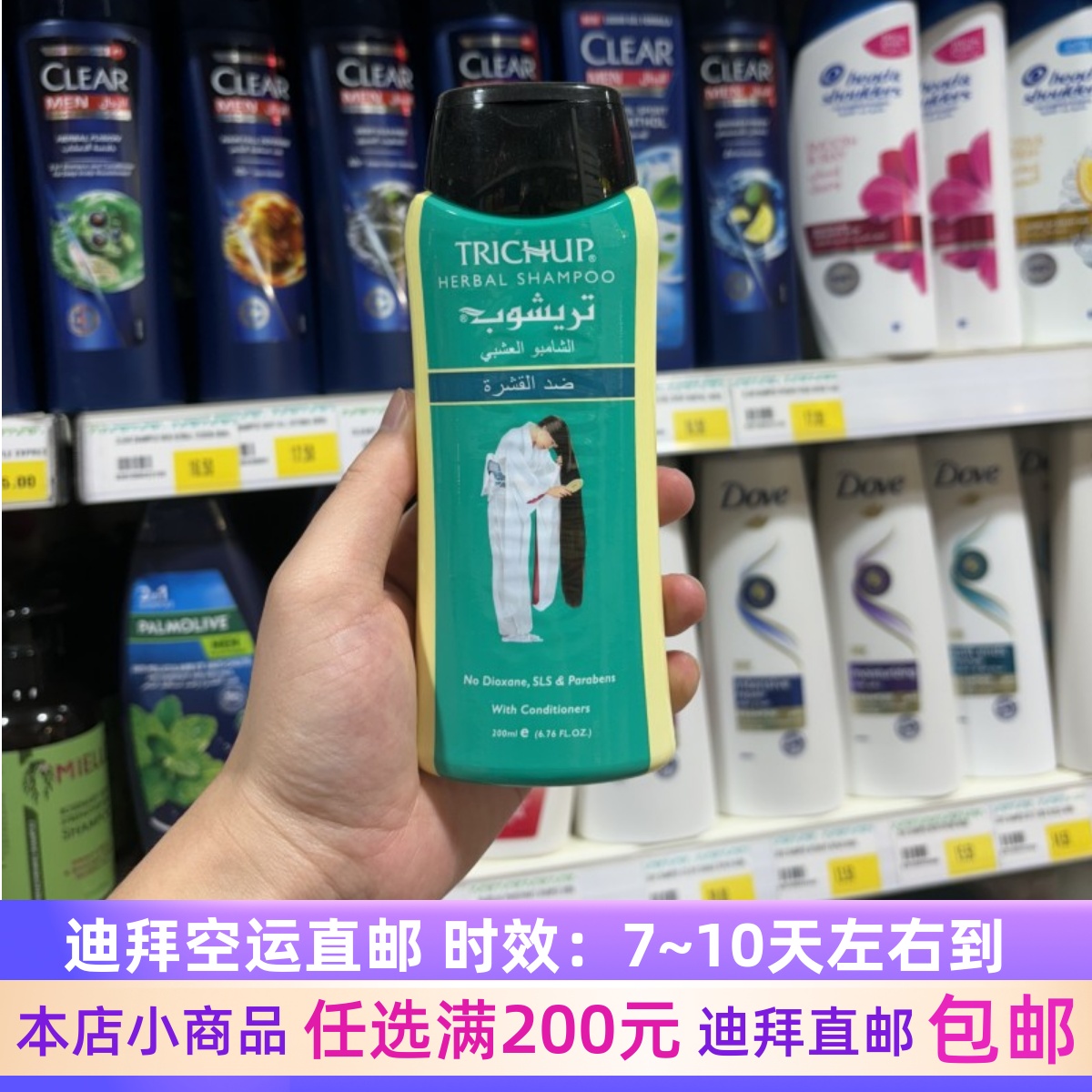 迪拜代购TRICHUP印度草本植物去屑/防脱发/黑籽滋养洗发水200ml