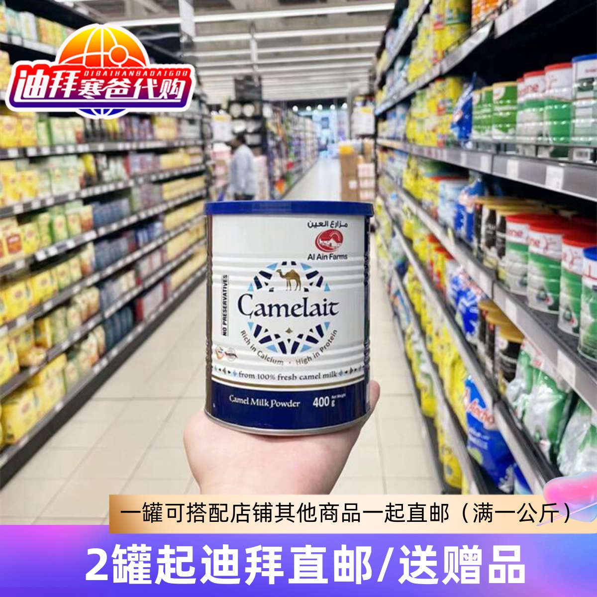 骆驼奶粉纯驼乳粉全脂无糖400g