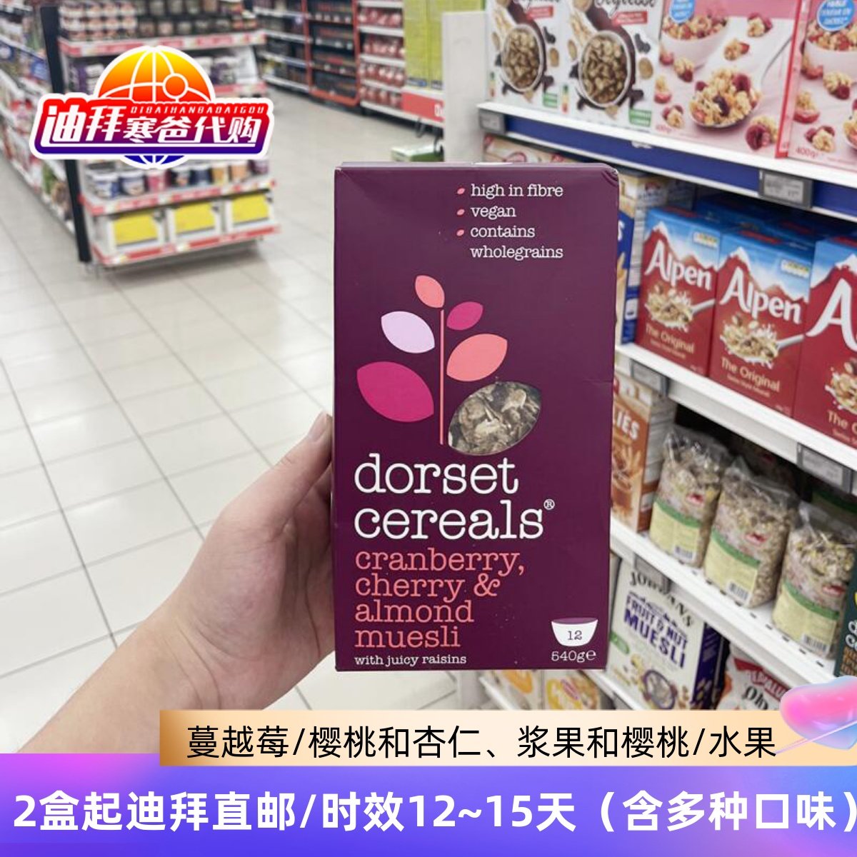 迪拜代购英国进口dorset cereals水果坚果谷物蔓越莓麦片540-620g