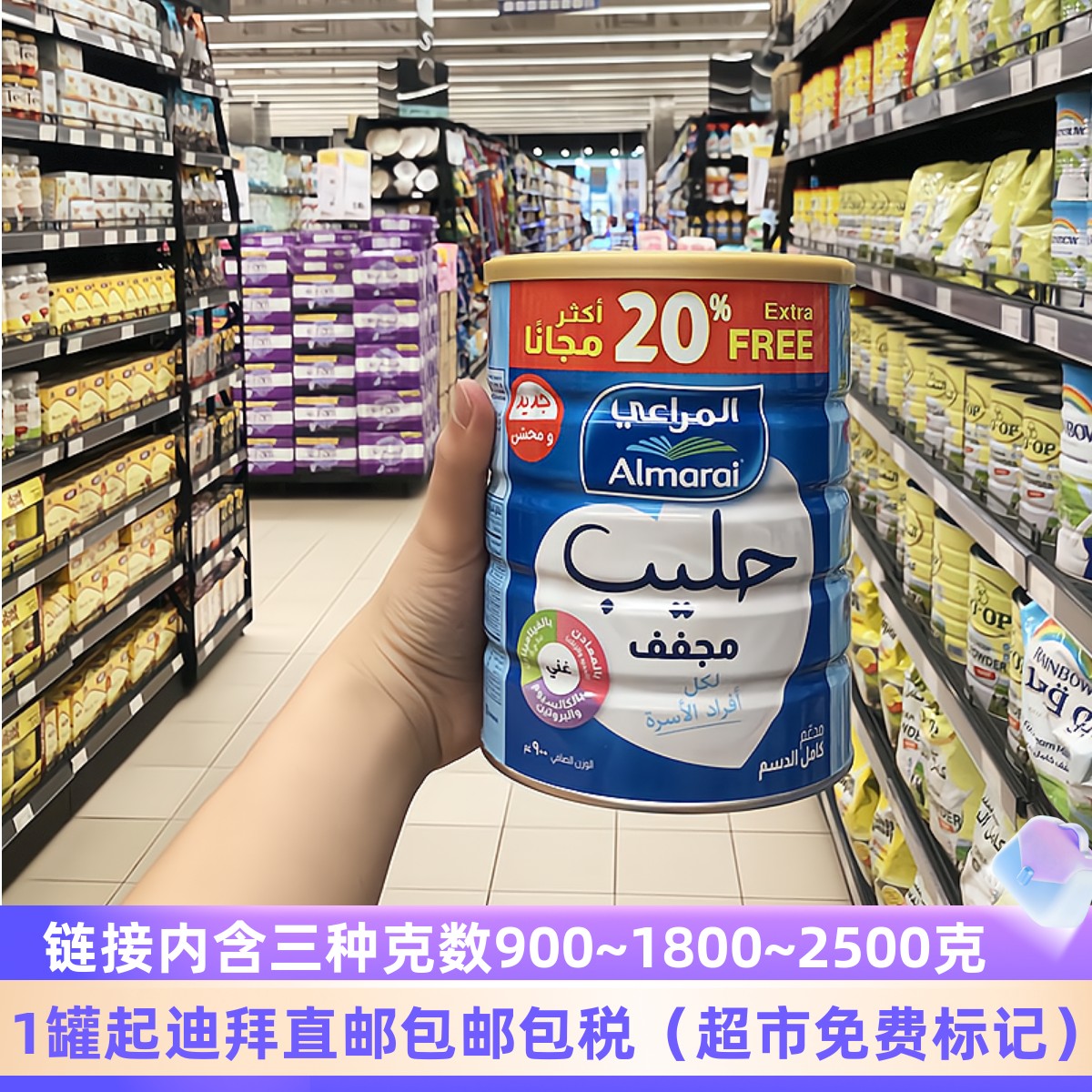 迪拜代购阿拉伯Almarai全脂儿童孕妇成人奶粉900克罐装/四种克数