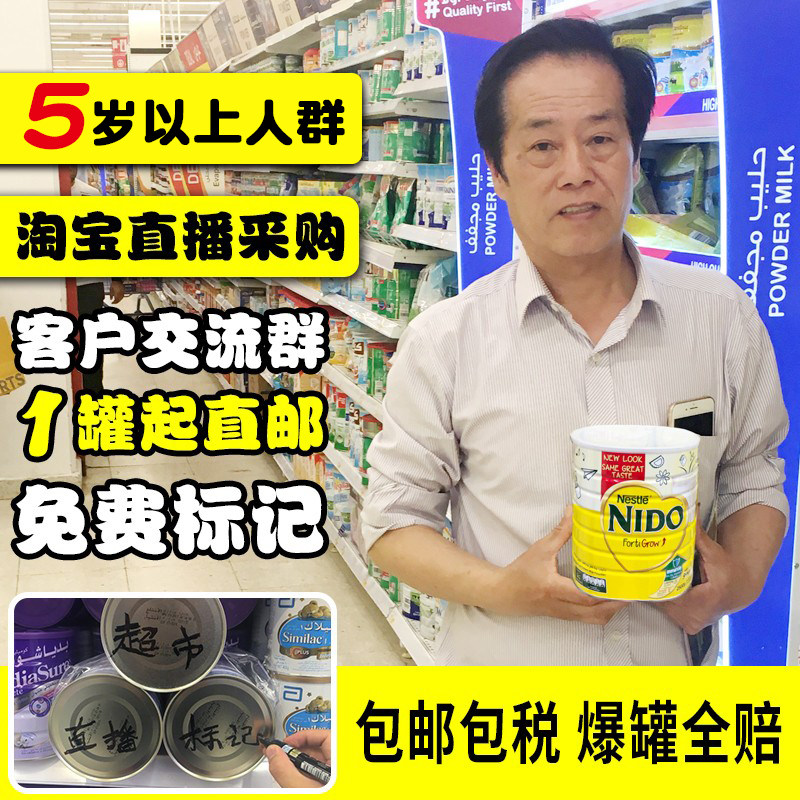 迪拜代购雀巢NIDO全脂营养学生奶粉5岁成人及老人900~1800~2500克