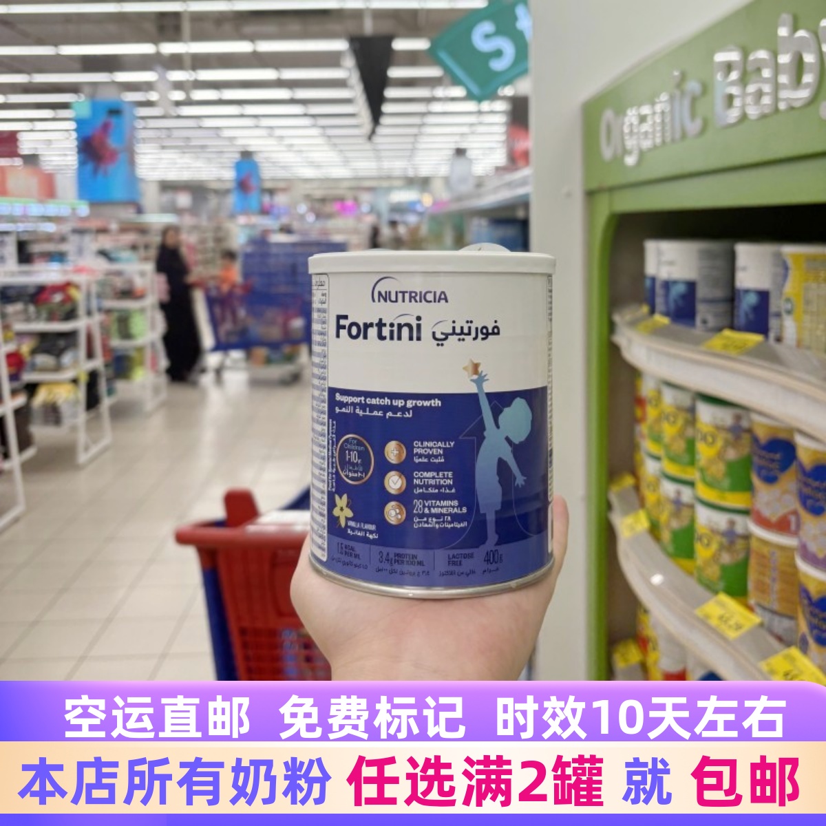 迪拜代购直邮纽迪希亚NUTRICIA儿童香草味奶粉适合1-10岁400g