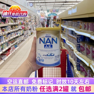 迪拜代购雀巢NAN AR防打嗝防呕吐配方奶粉0-12个月婴儿宝宝380克