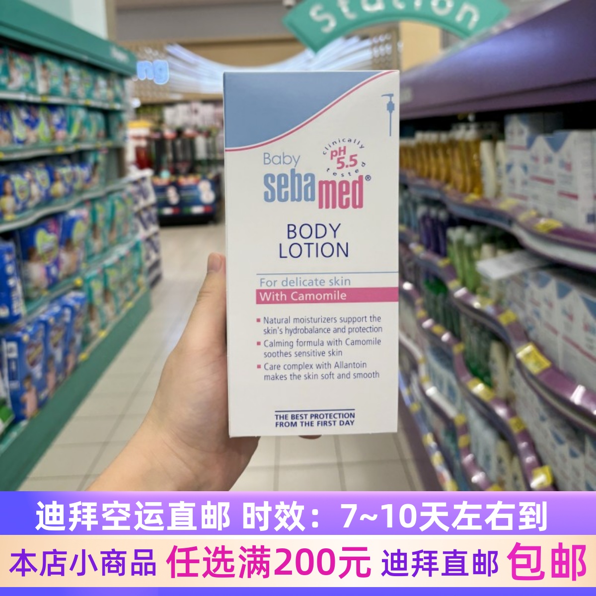 迪拜代购德国施巴/sebamed LOTION原装婴幼儿润肤露身体乳液400ml