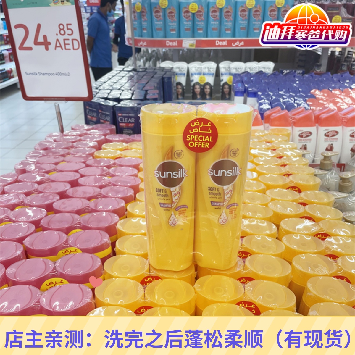 迪拜购中东Sunsilk去油控油滋润蓬松柔顺护理清香洗发水350-400ml 美发护发/假发 洗发水 原图主图