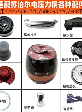 适配苏泊尔电压力锅配件SY-50FC22Q上盖开关限压阀黑色密封圈接水